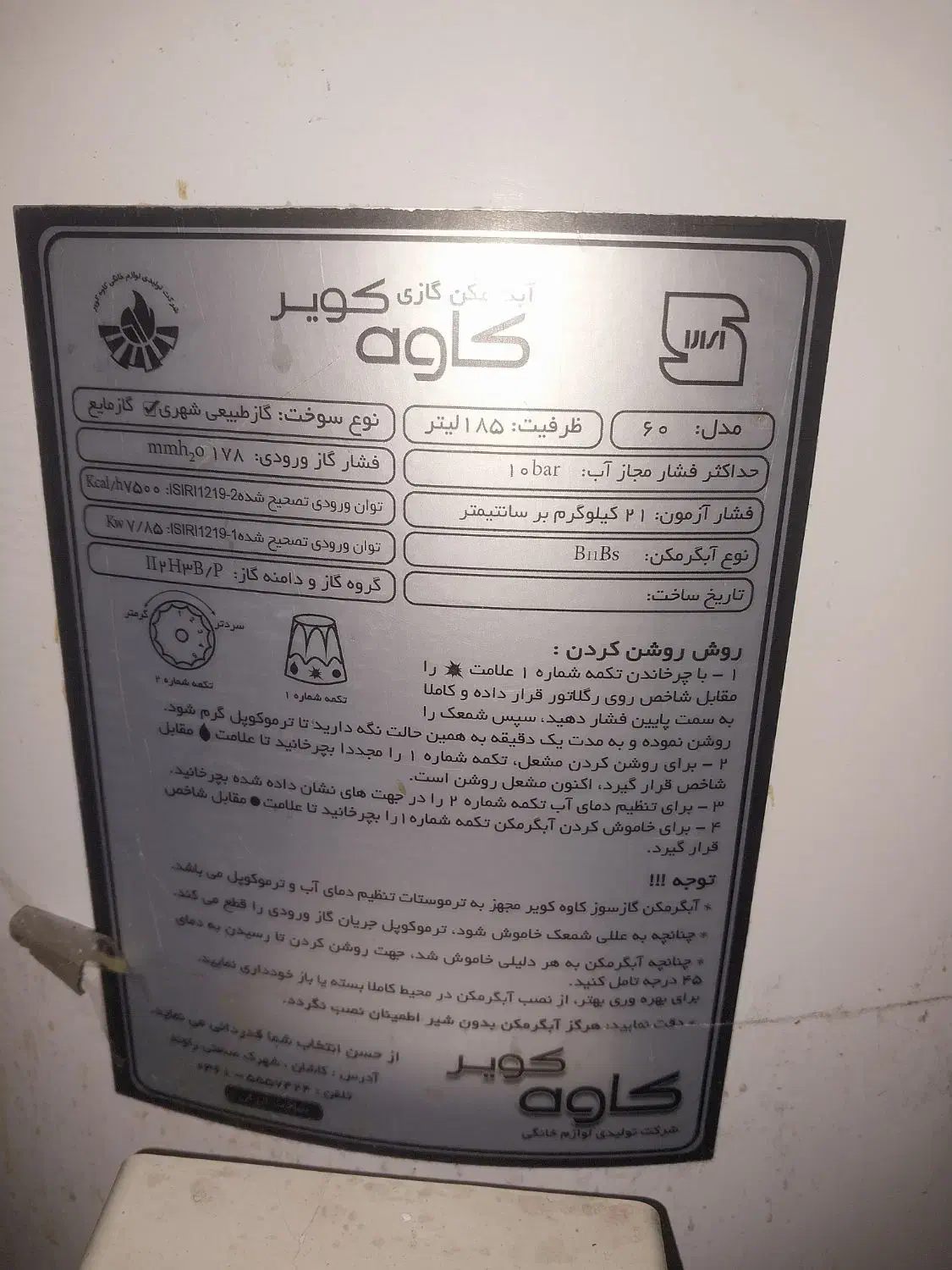 ابگرمکن ایستاده مخزن بزرگ|آبگرمکن، پکیج، شوفاژ|قرچک, باقرآباد|دیوار