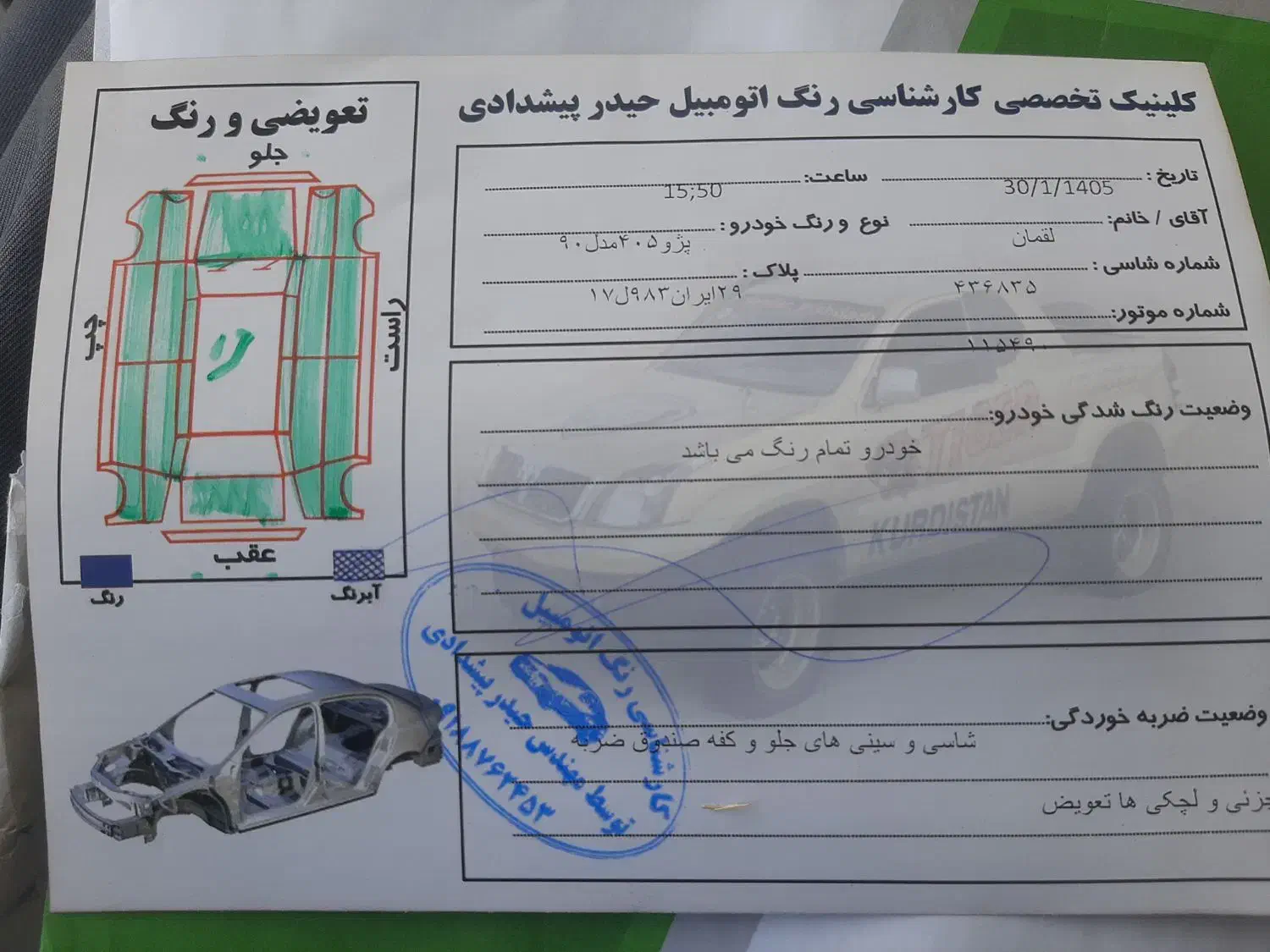 ۴۰۵|خودرو سواری و وانت|مریوان, |دیوار