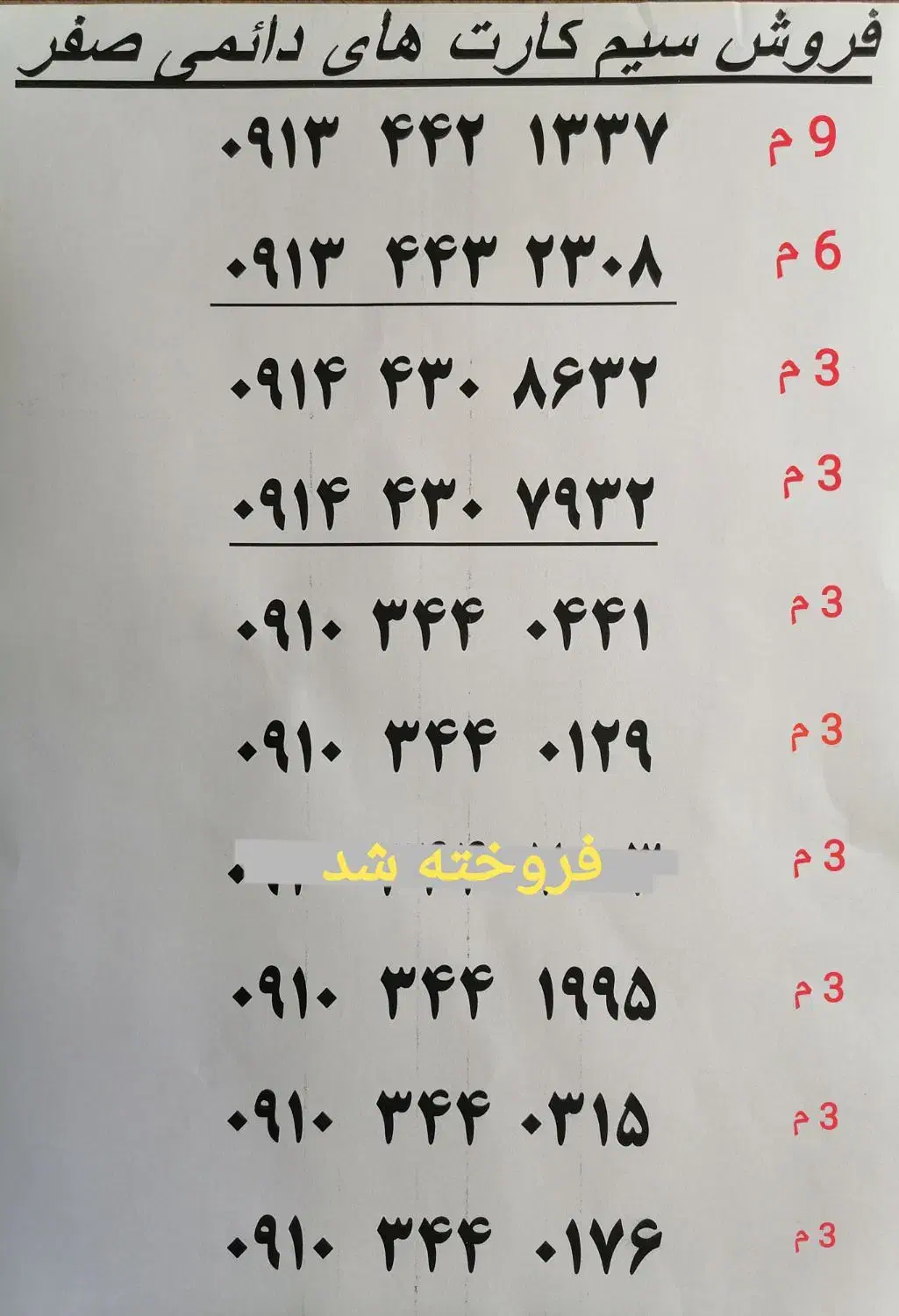 09103440441|سیم‌کارت|مهاباد (آذربایجان غربی), |دیوار