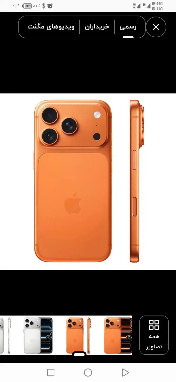 ایفون 17ویتنام|موبایل|بندرعباس, |دیوار