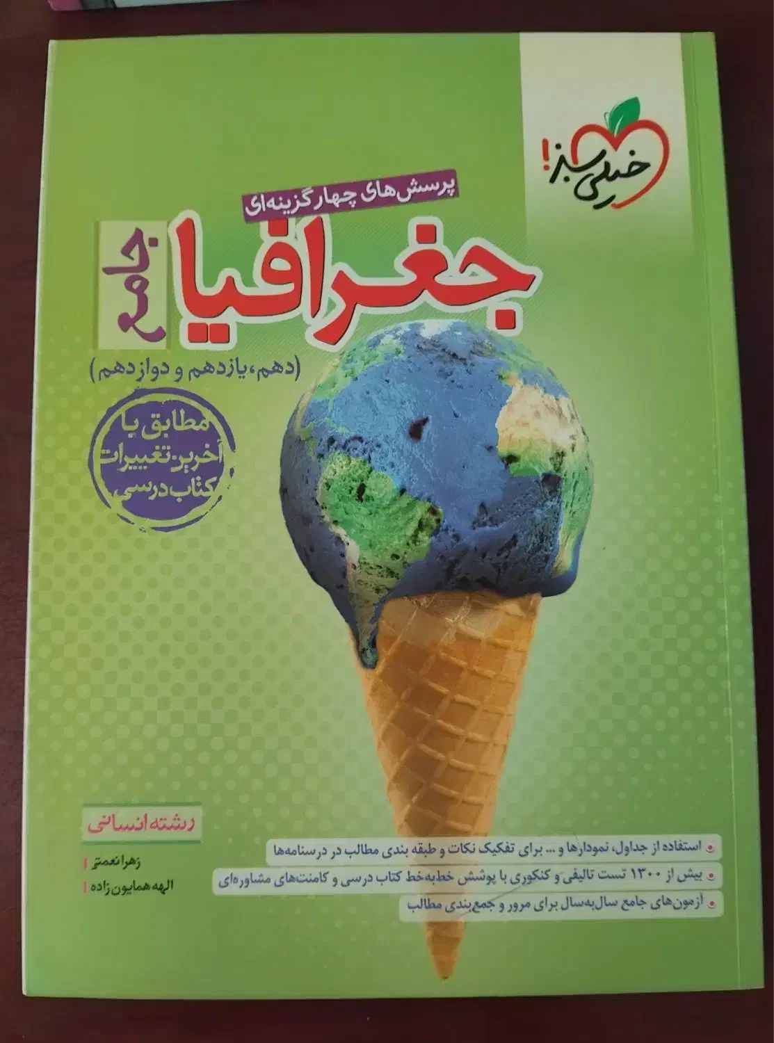 کتاب تست انسانی|کتاب و مجله آموزشی|گنبد کاووس, |دیوار