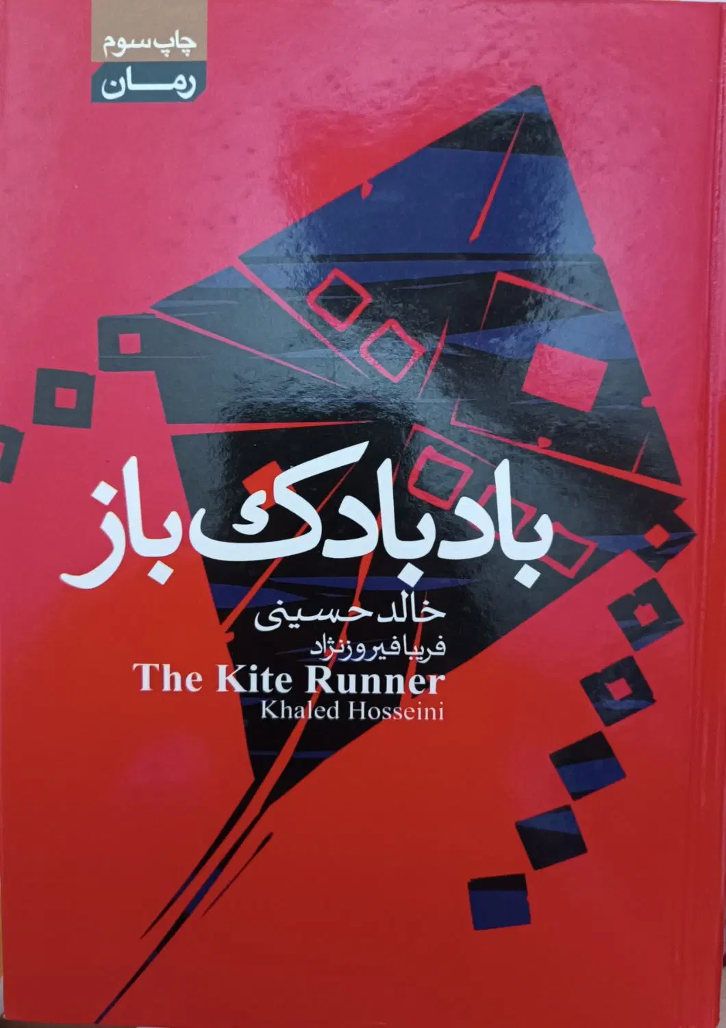 رمان|کتاب و مجله ادبی|اردبیل, |دیوار