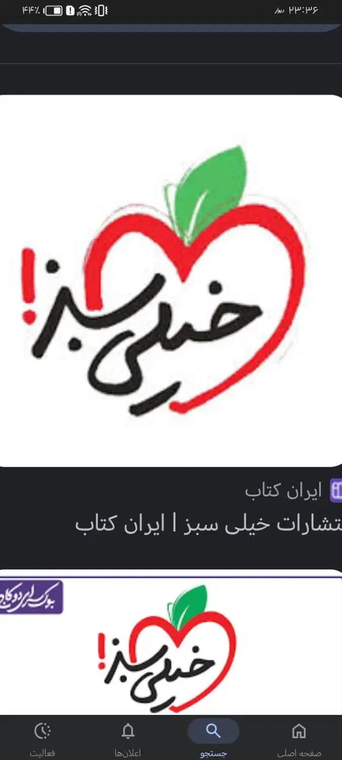 کتاب|کتاب و مجله آموزشی|تربت‌حیدریه, باغ ملی|دیوار