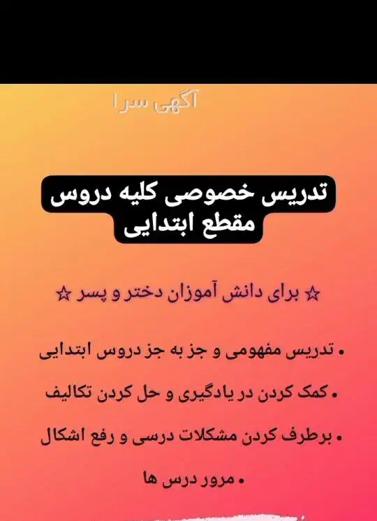 کلاس های تقویتی|خدمات آموزشی|گنبد کاووس, |دیوار