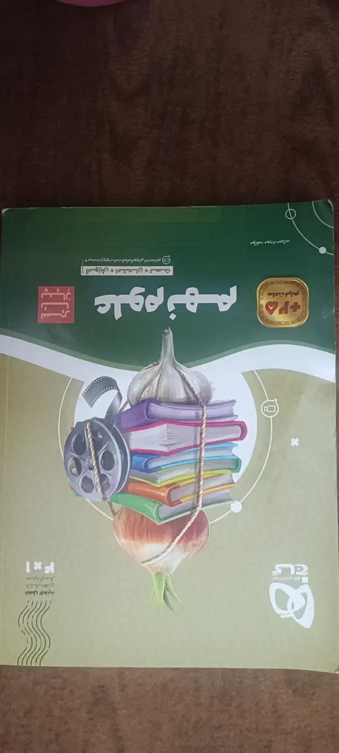 کتاب کمک درسی|کتاب و مجله آموزشی|قم, انسجام|دیوار