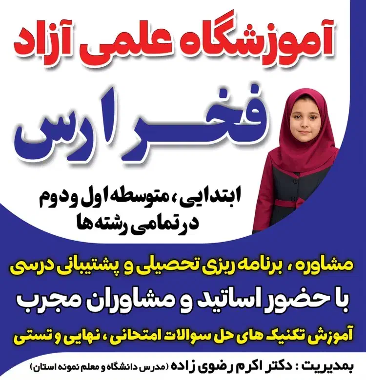آموزشگاه علمی آزاد|خدمات آموزشی|مرند, |دیوار