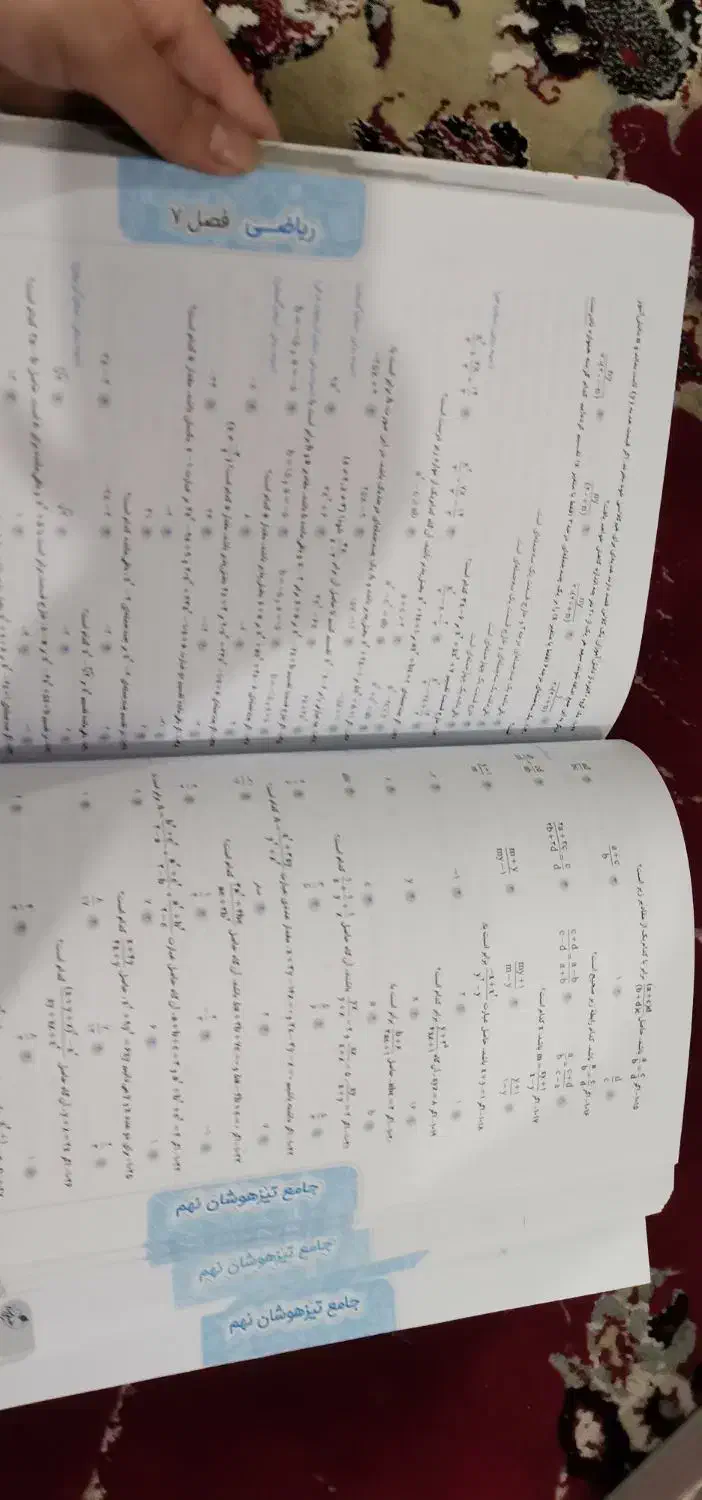کتاب جامع و تست تیزهوشان نهم|لوازم التحریر|اهواز, کوی باهنر|دیوار