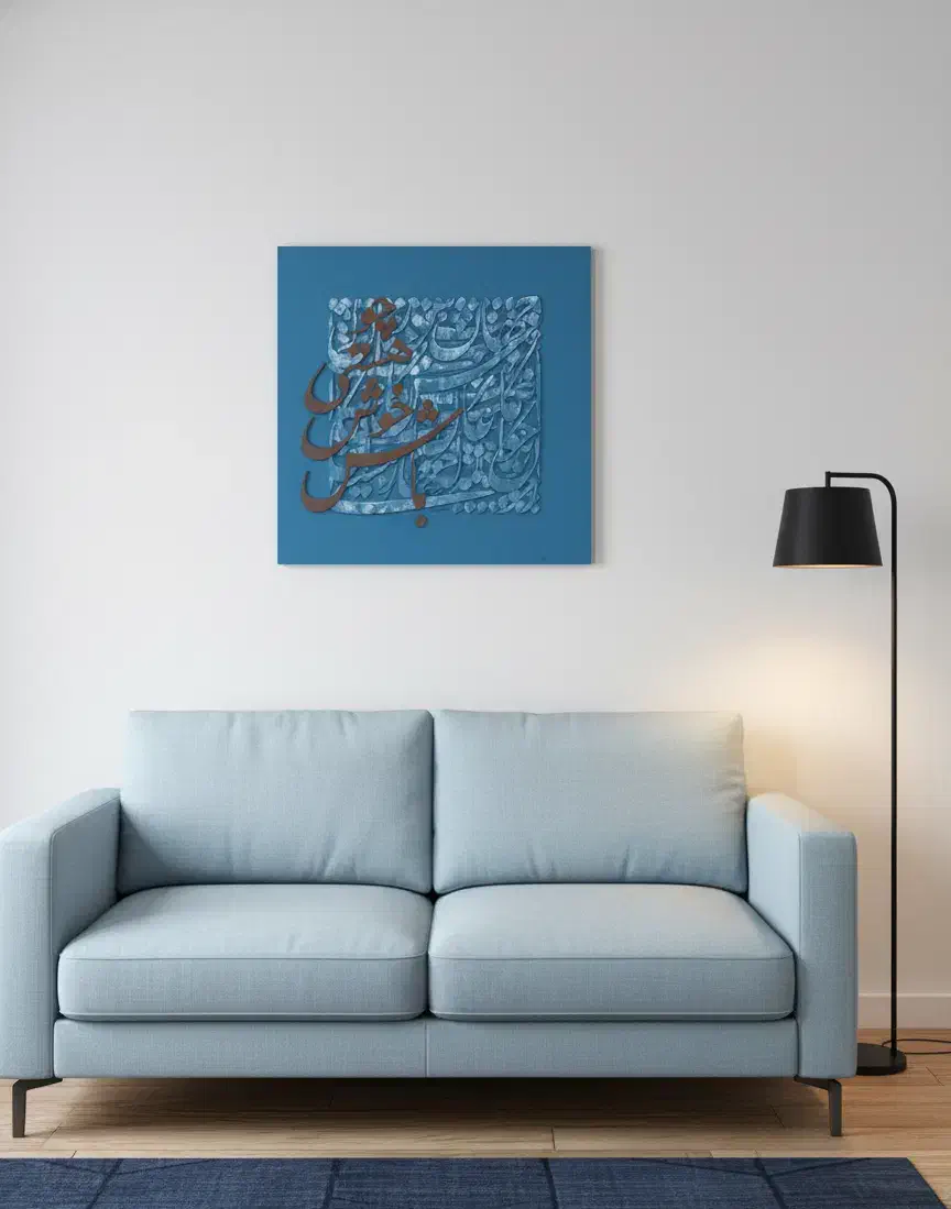 تابلو چوبی برجسته کالیگرافی|تابلو، نقاشی، عکس|چالوس, |دیوار