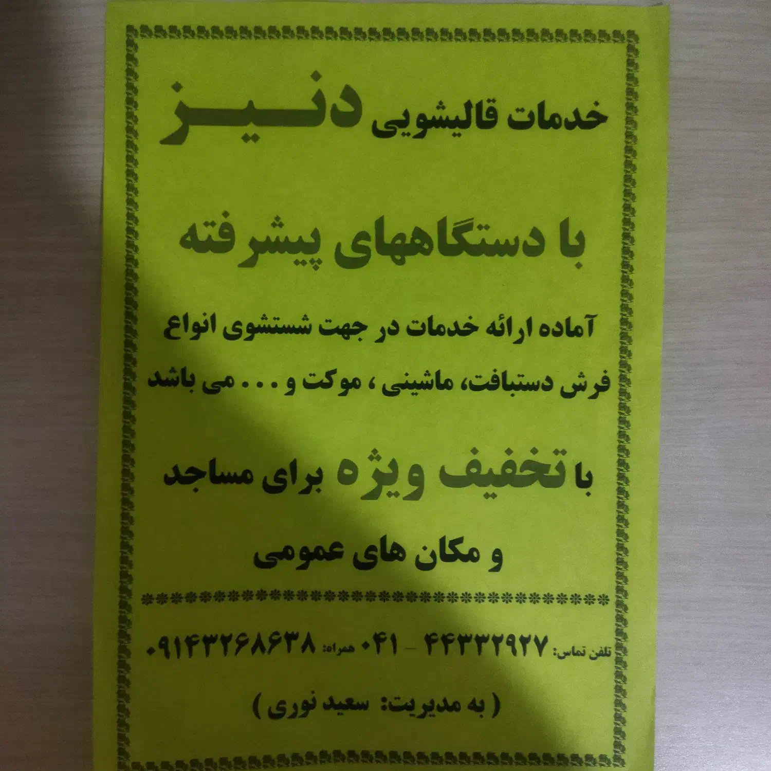 قالیشویی اهر|خدمات نظافت|اهر, |دیوار