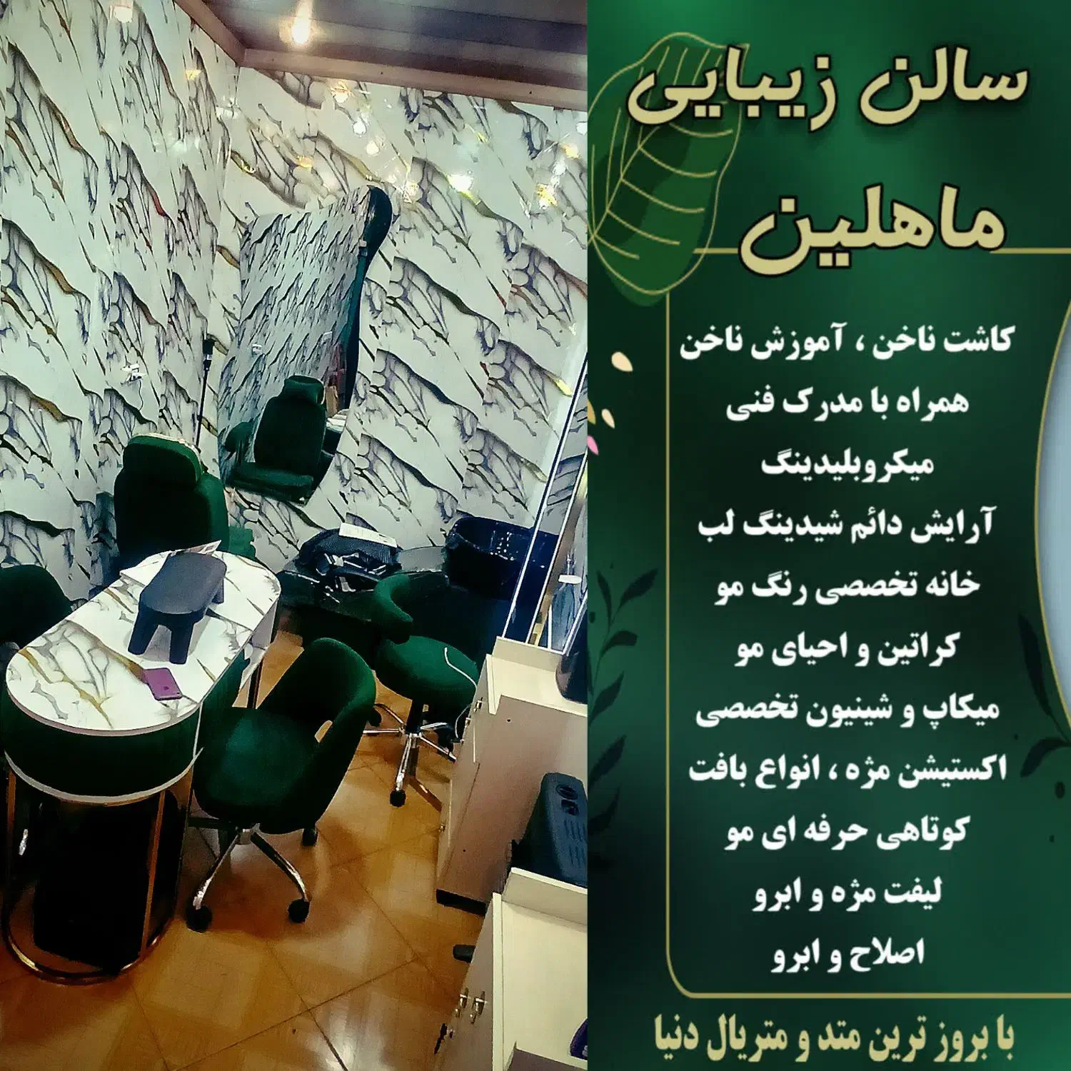 استخدام سالن زیبایی|خدمات آرایشگری و زیبایی|چهاردانگه (تهران), |دیوار