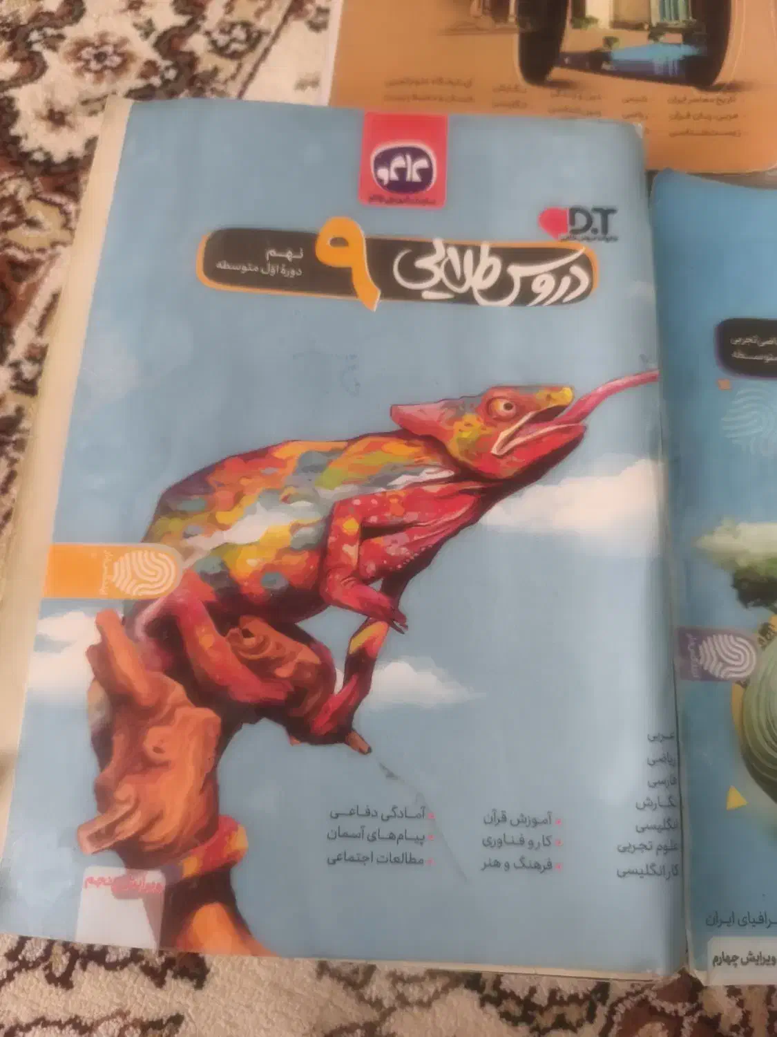 کتاب کمک درسی|کتاب و مجله آموزشی|فولادشهر, فولادشهر|دیوار