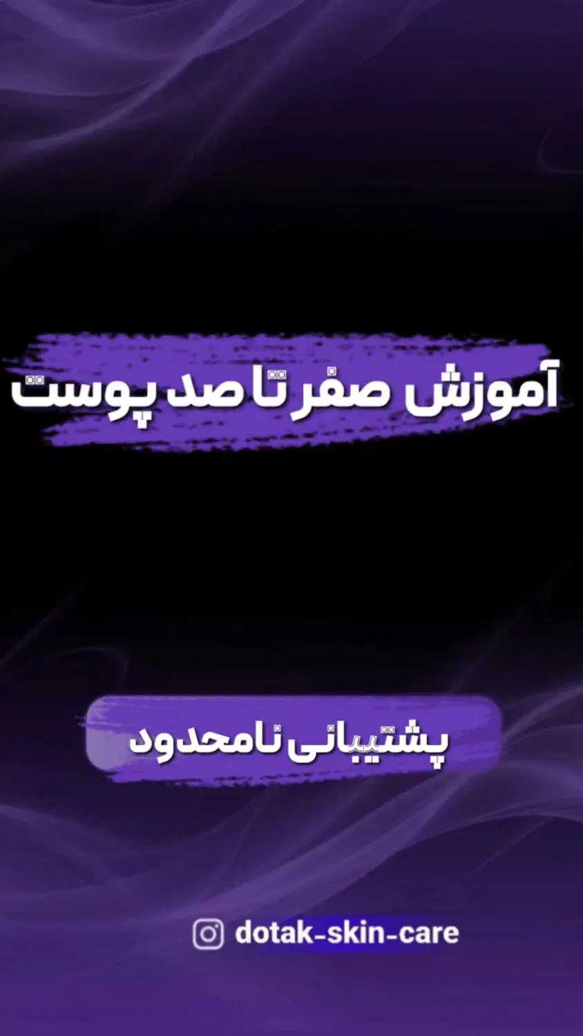 اموزشگاه فنی حرفه ای پوست و مو|خدمات آموزشی|نسیم‌شهر, |دیوار