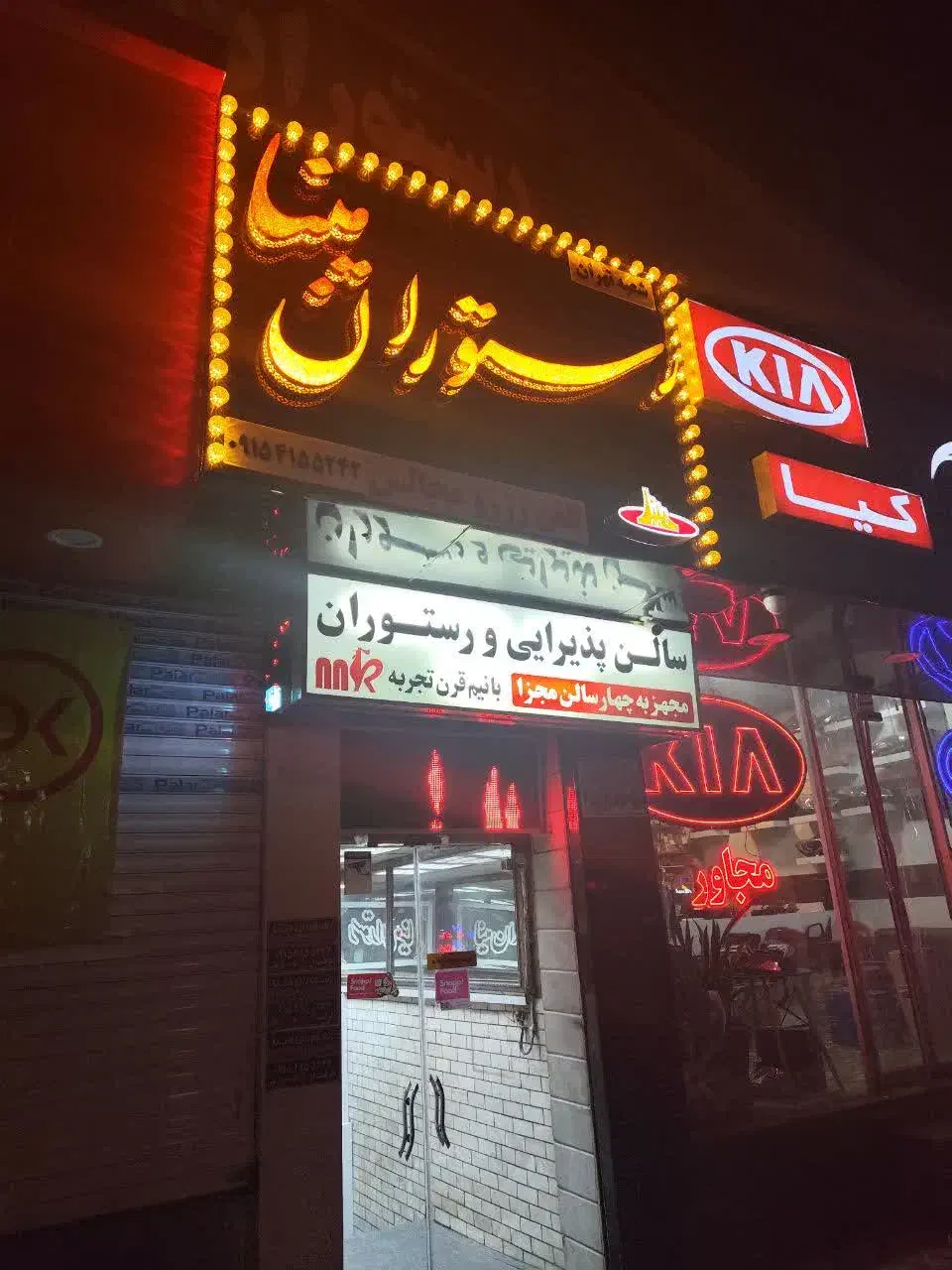 قدیمی ترین یا کیفیت ترین رستوران تخصصی ترحیم مینا|خدمات پذیرایی، مراسم|مشهد, امام رضا (ع)|دیوار