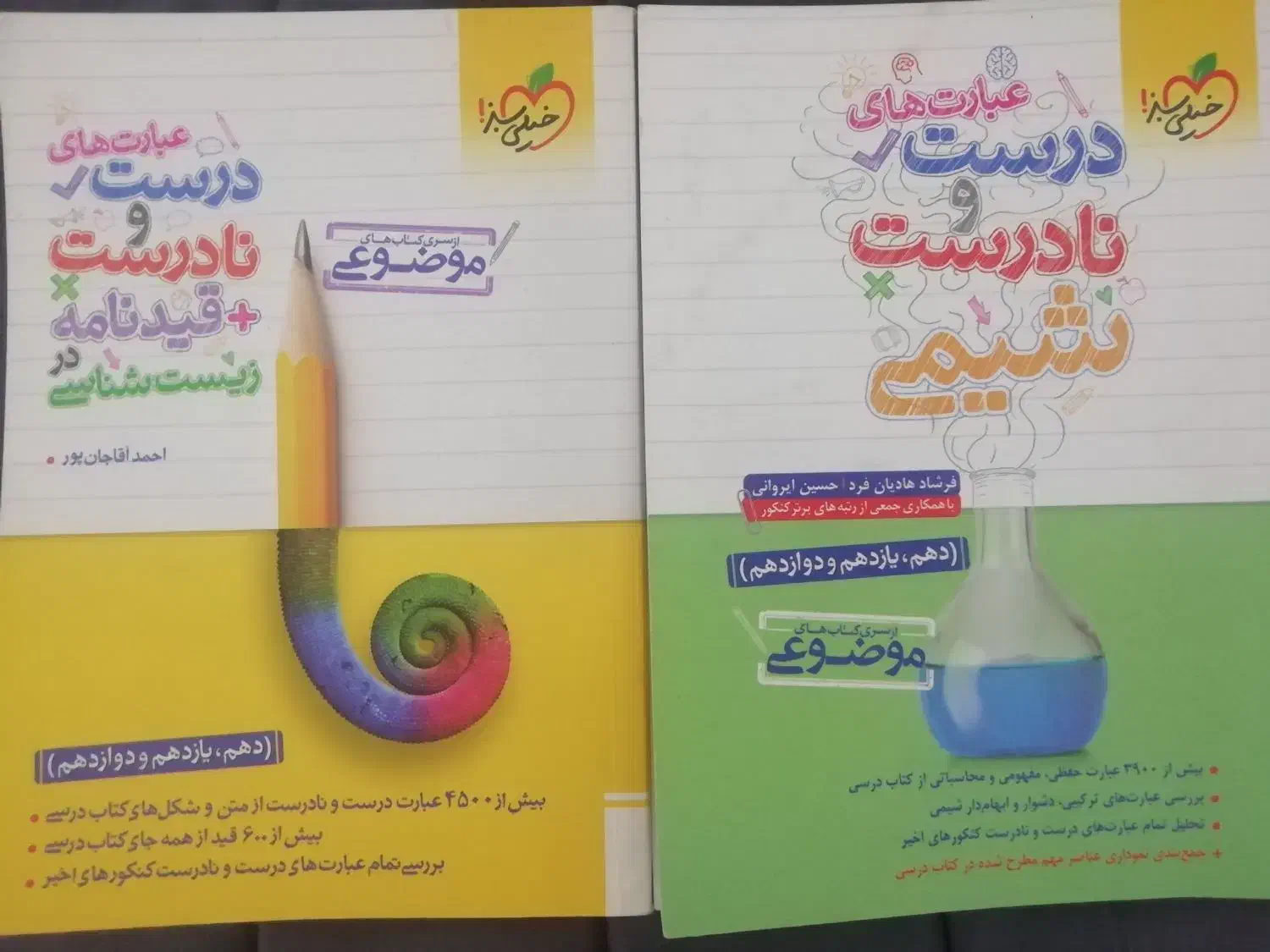 کتاب های کنکور رشته تجربی|کتاب و مجله آموزشی|کرج, حسن آباد|دیوار