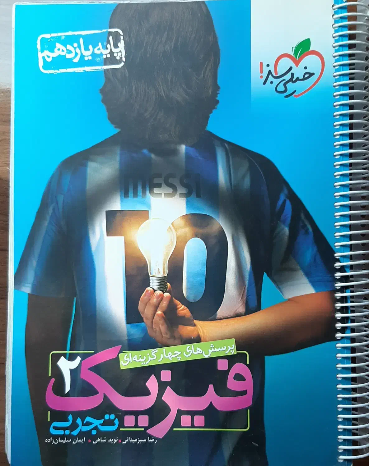 انواع کتاب تست فیزیک ، کنکوریوم تجربی|کتاب و مجله آموزشی|سنندج, |دیوار