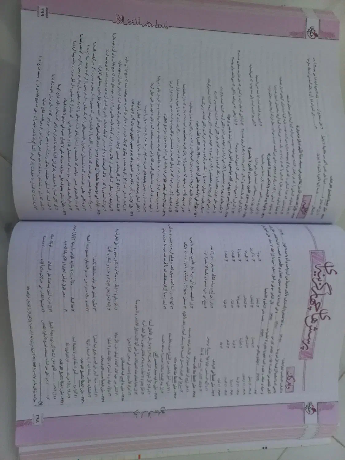 عربی جامع کنکور انسانی|کتاب و مجله آموزشی|شازند, |دیوار