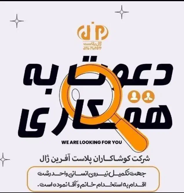 گارگرساده|استخدام صنعتی، فنی، مهندسی|رشت, شهرک صنعتی|دیوار