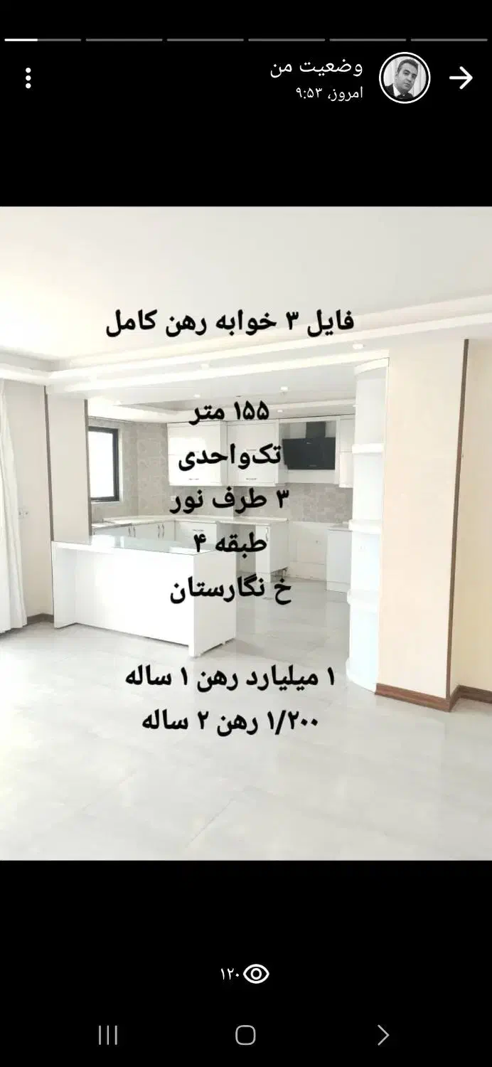 تک واحدی ۳ خوابه با امکان قرارداد دوساله|اجارهٔ آپارتمان|اصفهان, برلیان|دیوار