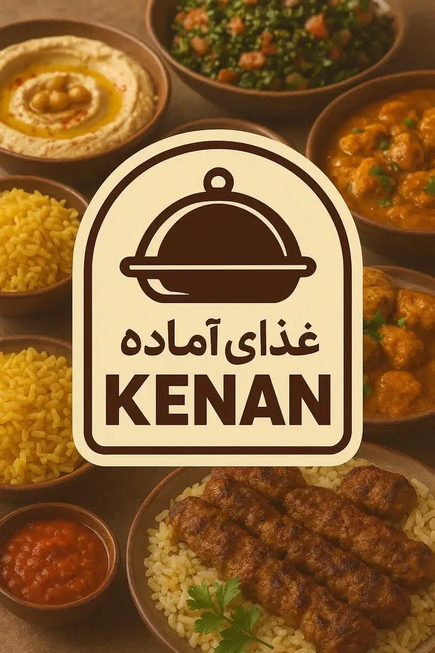 غذای آماده کنعان|خدمات پذیرایی، مراسم|ارومیه, |دیوار