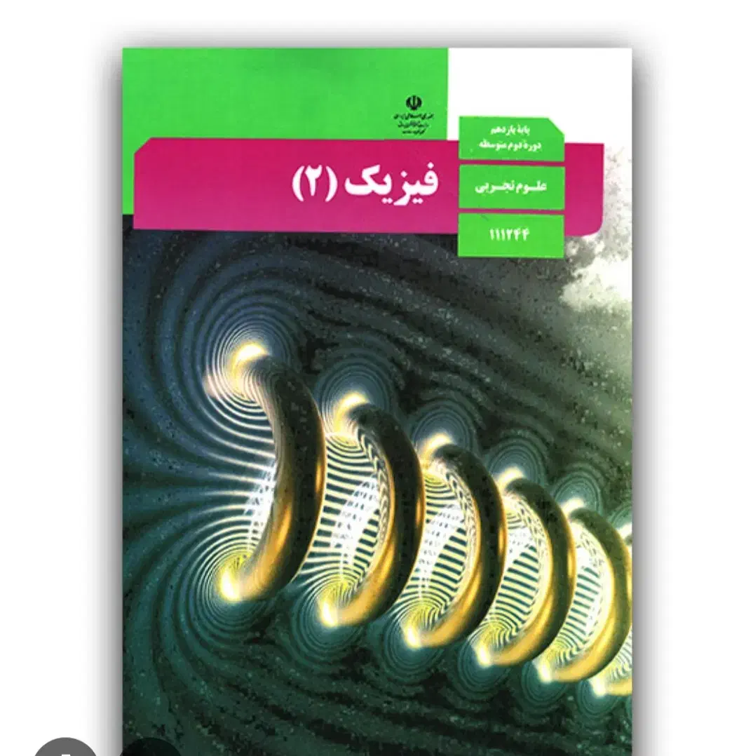 تدریس تضمینی فیزیک و ریاضی هفتم تا یازدهم|خدمات آموزشی|تنکابن, |دیوار