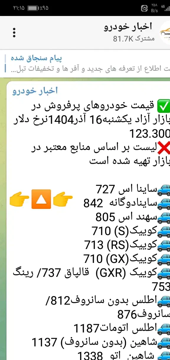 سایناs دوگانه 1402|خودرو سواری و وانت|همدان, |دیوار