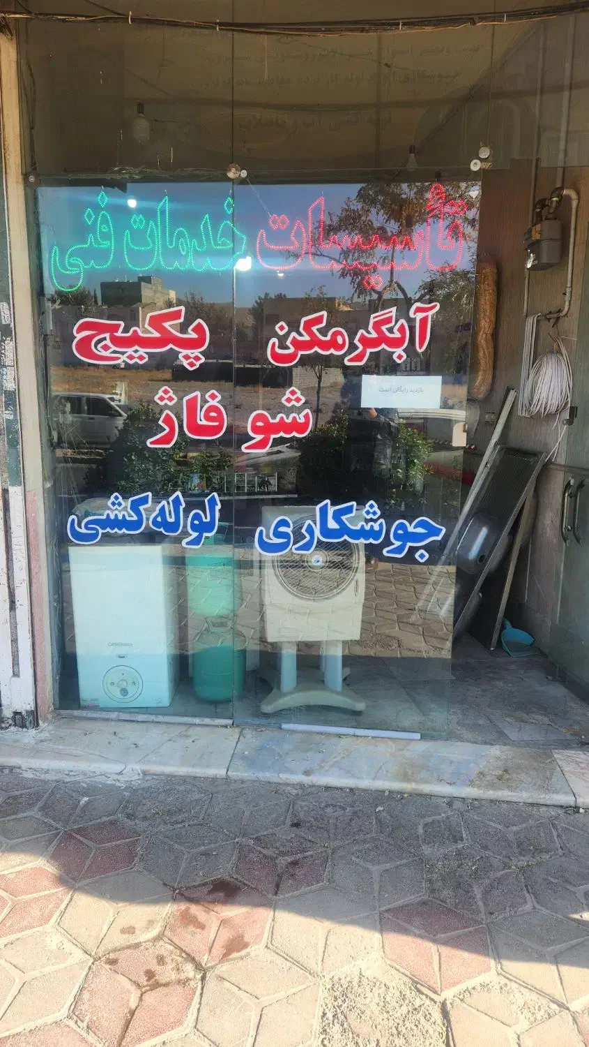 تاسیسات،جوشکاری،آبگرمکن،با ضمانت ،قیمت مناسب|خدمات پیشه و مهارت|مشهد, هفت تیر (آب و برق)|دیوار