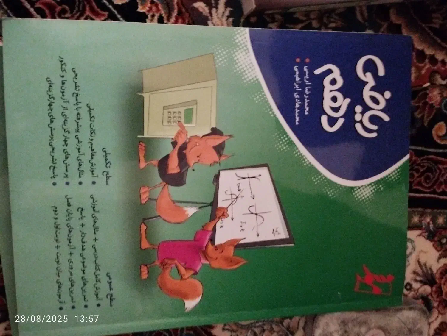 کتاب ریاضی موثر یا چهارخونه دهم تجربی 1403|کتاب و مجله آموزشی|شیراز, گلشن|دیوار