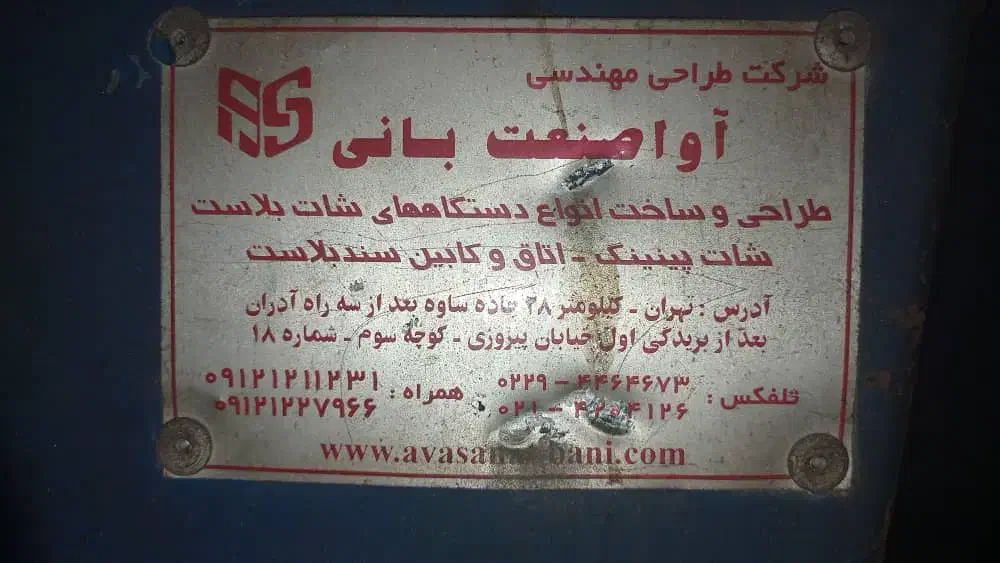 دستگاه شاد پلاست|ماشینآلات صنعتی|تهران, شهرک استقلال|دیوار