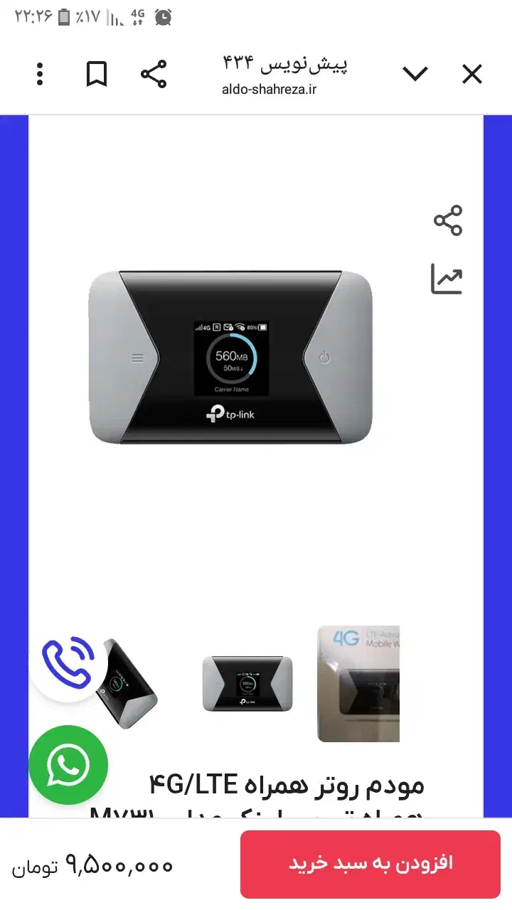 مودم روتر همراه 4G/LTE همراه تی پی لینک مدل M7310|مودم و تجهیزات شبکه|تهران, بهارستان|دیوار