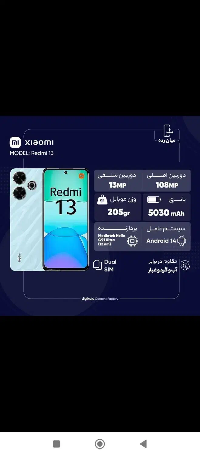 گوشی ردمی ۱۳ اکبند|موبایل|کرمانشاه, |دیوار