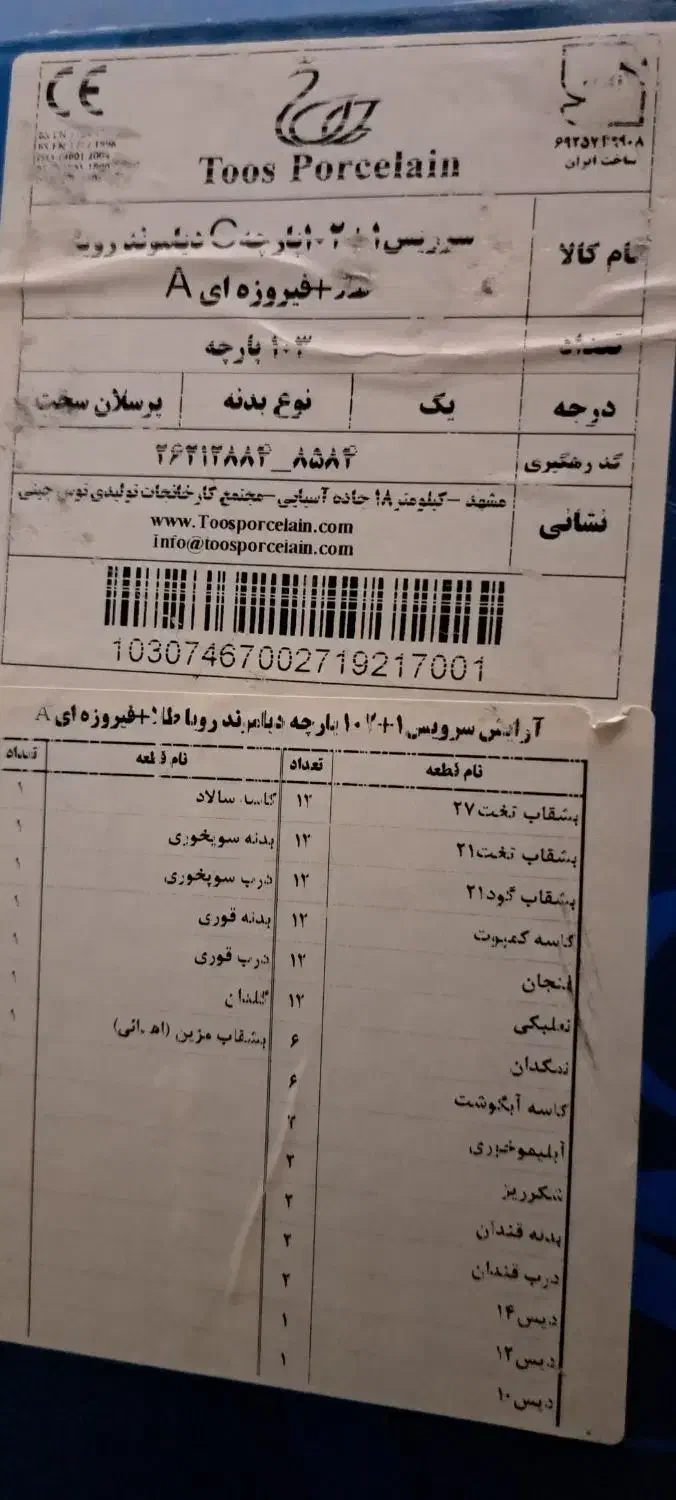 سرویس چینی ۱۲ نفره|ظروف سرو و پذیرایی|شیراز, اکبر آباد|دیوار