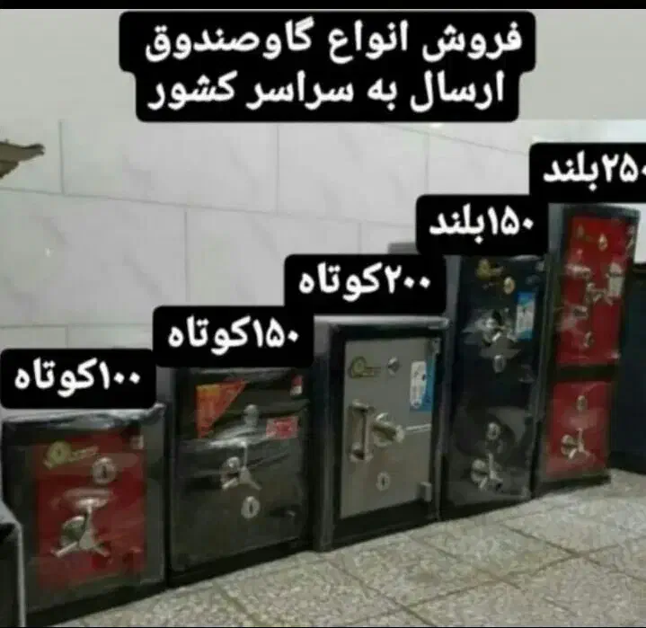 نمایندگی گاوصندوق پرند|ابزارآلات|پرند, فاز ۵|دیوار