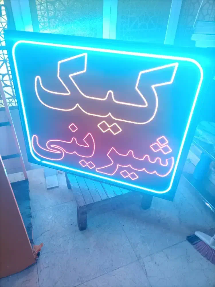 تابلو ال ای دی شیرینی‌کیک‌دسر‌ژله‌قنادی لوازم‌تولد|فروشگاه و مغازه|شهریار, شهرک وائین|دیوار