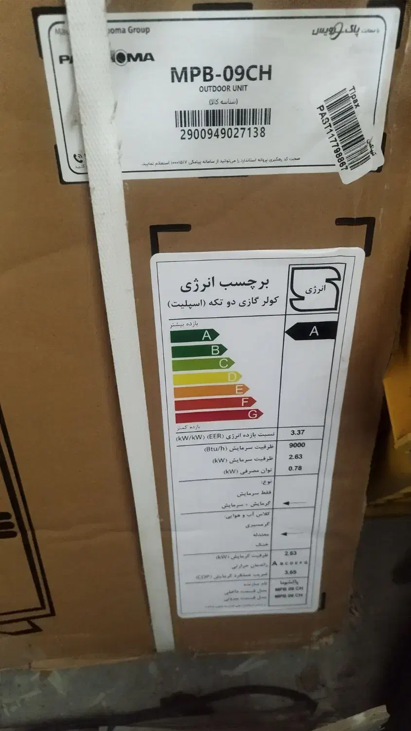کولر اسپیلت 9000سردوگرم پاک شوما|کولر گازی و فن‌کوئل|شیراز, محراب|دیوار