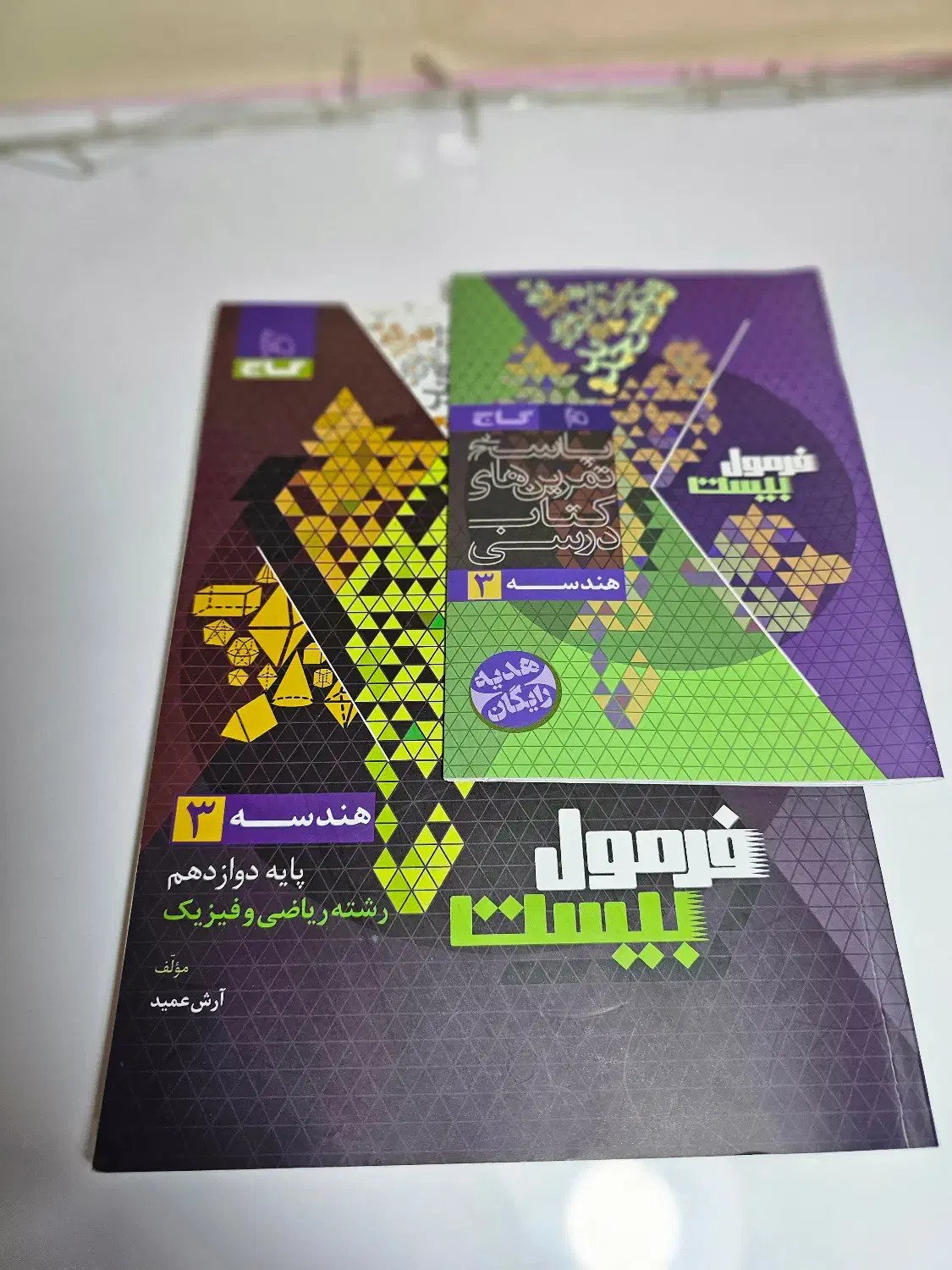 تمام کتابهای فرمول بیست (رشته ریاضی)|کتاب و مجله آموزشی|گله دار, |دیوار