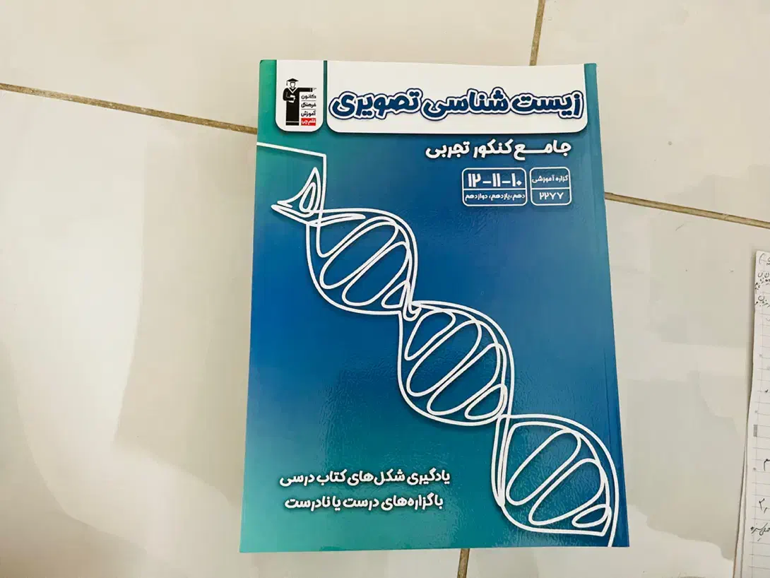 ۴ کتاب زیست خیلی سبز و نردبام و نشر دریافت|کتاب و مجله آموزشی|اصفهان, کوی امیریه|دیوار
