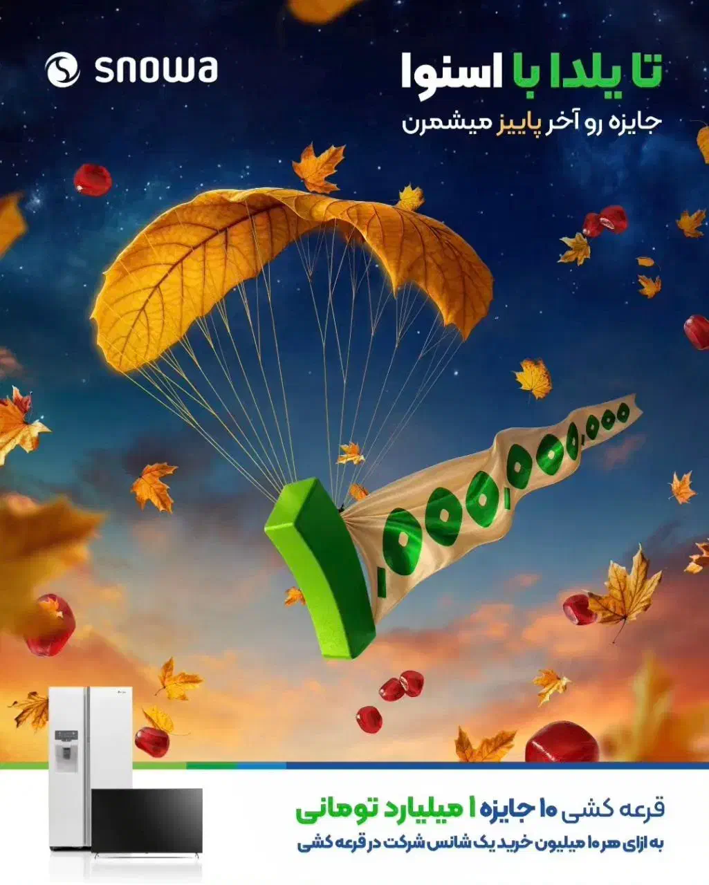 خرید اقساطی کنید و برنده 1 میلیارد وجه نقد شوید|یخچال و فریزر|آبیک, |دیوار