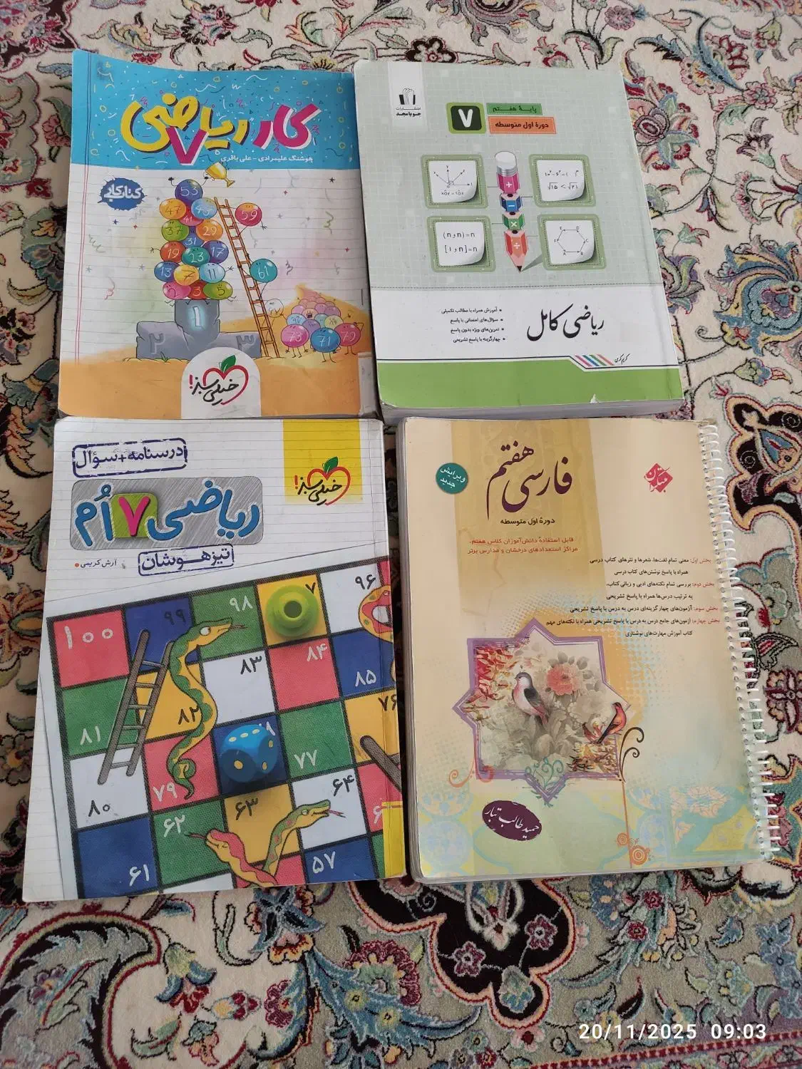 کتاب دوم سوم چهارم هشتم هفتم ششم ریاضی|کتاب و مجله آموزشی|اصفهان, شهرک کاوه|دیوار