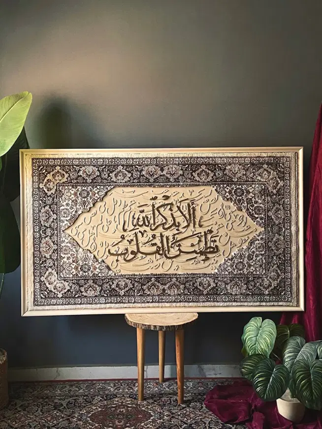 تابلو کالیگرافی برجسته با فرش|تابلو، نقاشی، عکس|تهران, صد دستگاه|دیوار