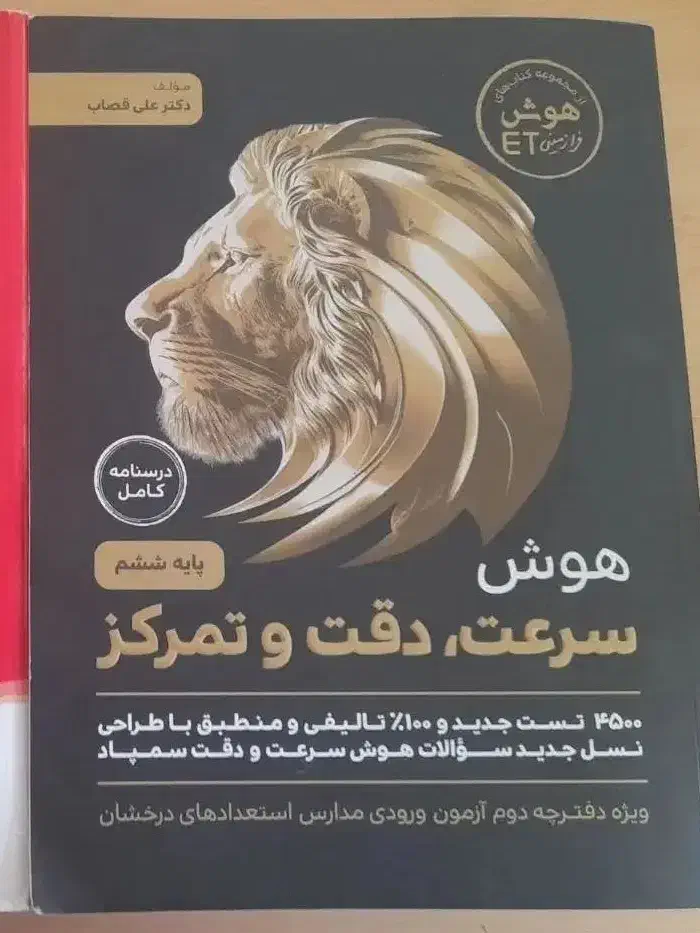 کتاب هوش|کتاب و مجله آموزشی|شیراز, گلشن|دیوار