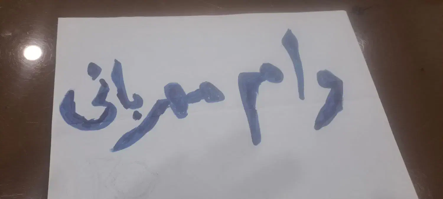 وام ۴درصد بانک ملی ۶تا ۲۰۰میلیون تومان|خدمات مالی، حسابداری، بیمه|تربت جام, پاسداران|دیوار