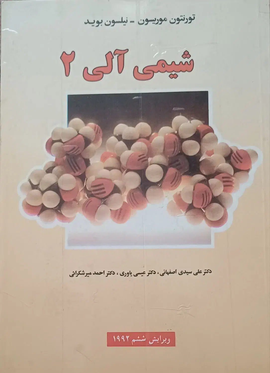 کتاب های دانشگاهی رشته شیمی و زیست دست دوم|کتاب و مجله آموزشی|هشتگرد, شهرک پارسیان|دیوار