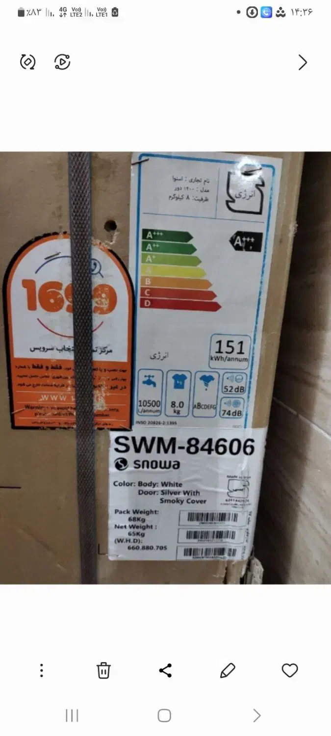 فروش یخچال و ماشین لباسشویی اسنوا|یخچال و فریزر|قیدار, |دیوار