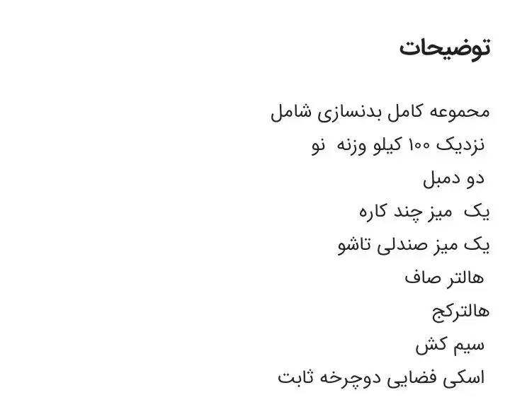 وسایل بدن سازی|تجهیزات ورزشی|زیرکوه, |دیوار