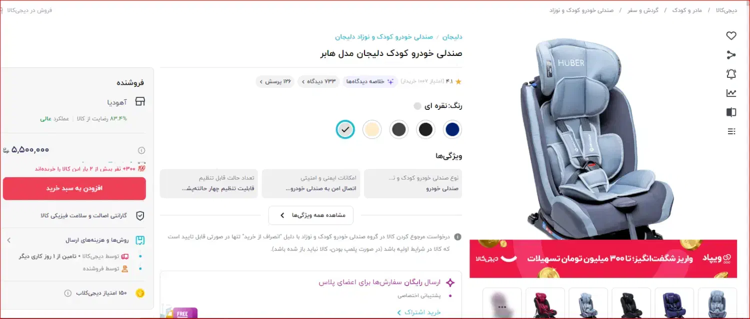 صندلی ماشین دلیجان مدل هوبر|کالسکه و لوازم جانبی|زرند, |دیوار