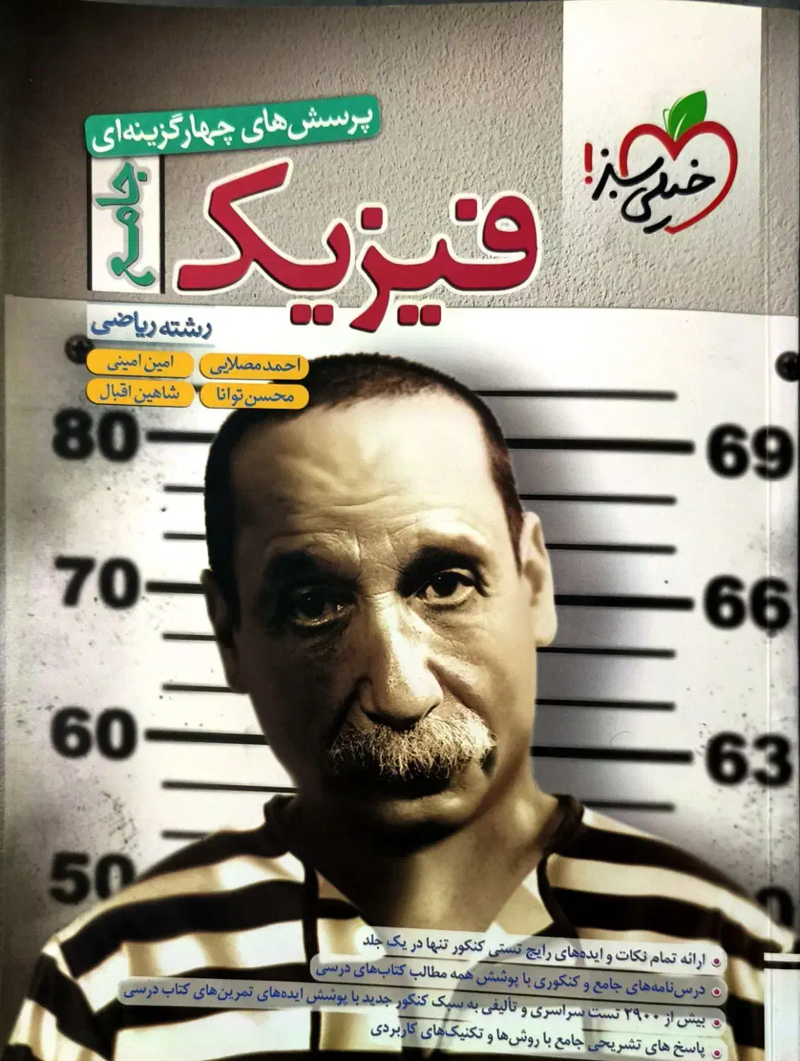 خیلی سبز فیزیک جامع|کتاب و مجله آموزشی|فردیس, فرامرزیه|دیوار