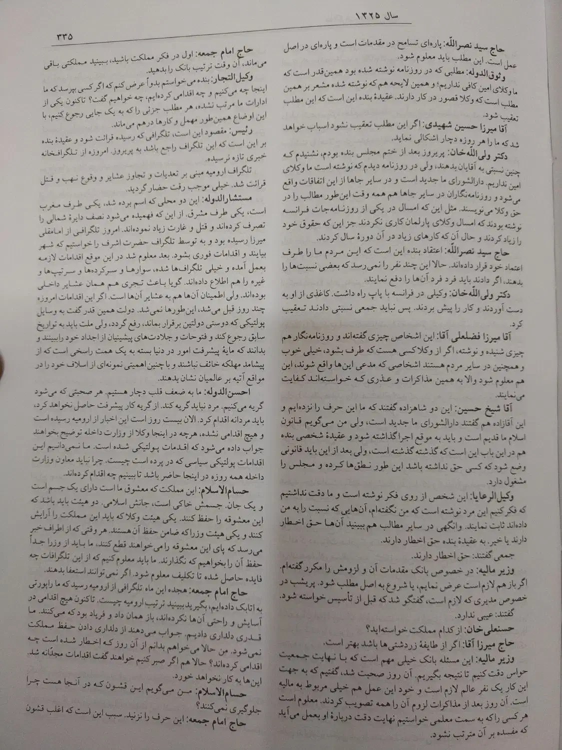 مذاکرات مجلس اول مشروطه|کتاب و مجله تاریخی|اصفهان, شفق|دیوار