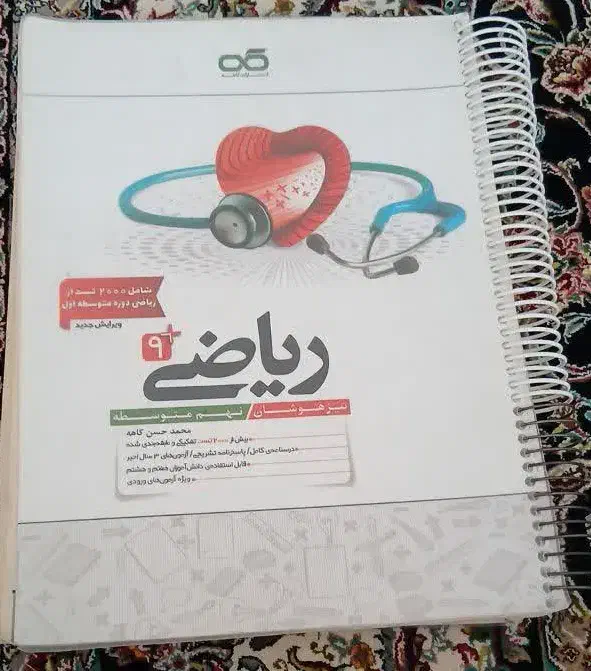 ریاضی نهم انتشارات کاهه|کتاب و مجله آموزشی|قم, چهل درخت‎|دیوار