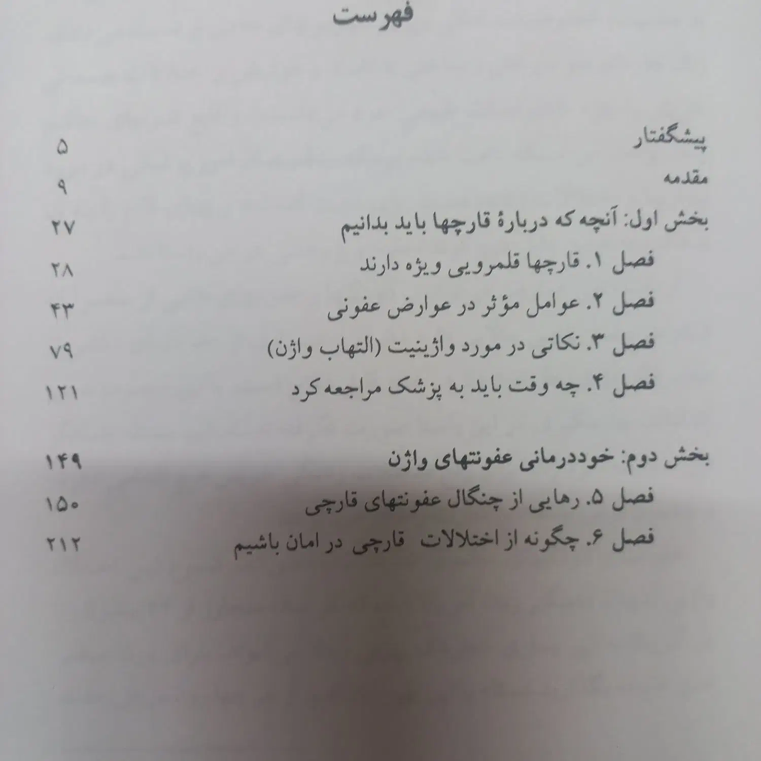 کتاب عفونت های قارچی زنان|آرایشی، بهداشتی، درمانی|علیآباد کتول, |دیوار