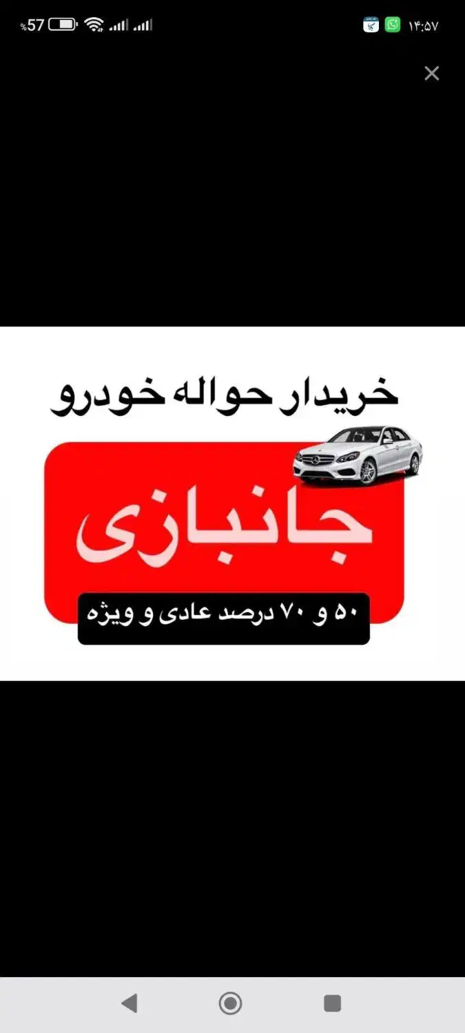 دفتر خرید حواله خودرو جانبازی|خودرو سواری و وانت|تبریز, |دیوار